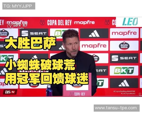 马竞主帅西蒙尼即将离队，球迷呼吁俱乐部留住功勋教练